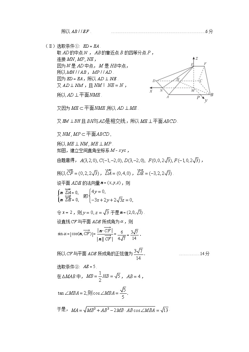 2024年北京市东城区高三年级一模数学试卷及参考答案03