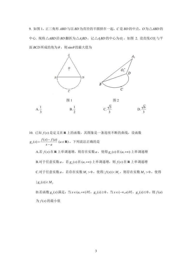 2024年北京市东城区高三年级一模数学试卷及参考答案03