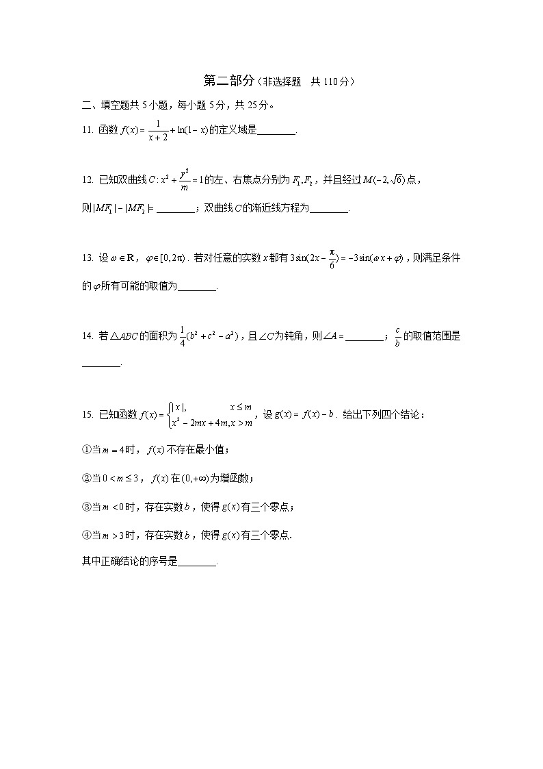 2024年北京市平谷区高三年级一模数学试卷及参考答案03