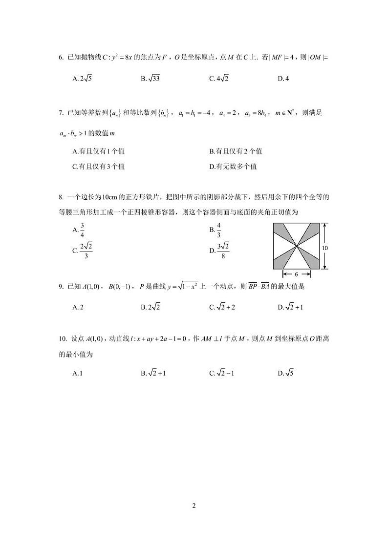 2024年北京市平谷区高三年级一模数学试卷及参考答案02