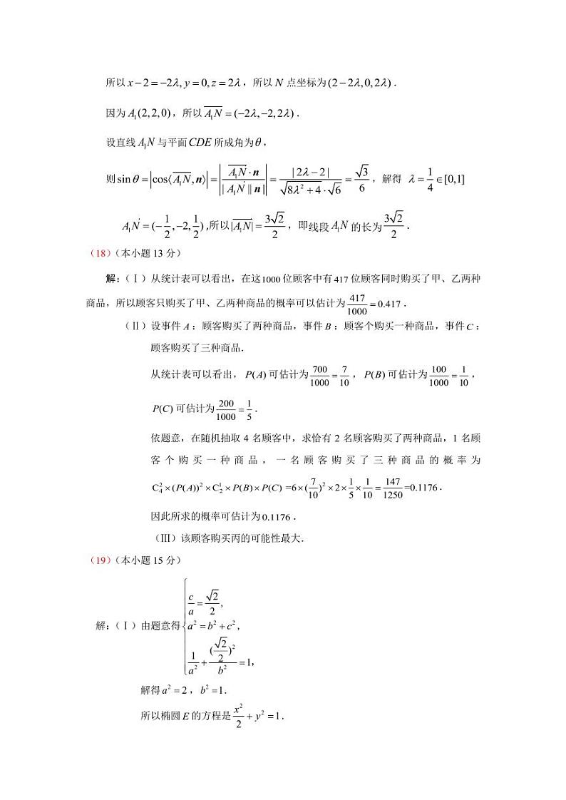2024年北京市平谷区高三年级一模数学试卷及参考答案03