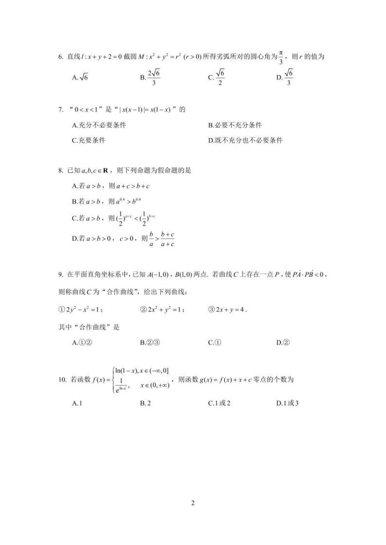 2024年北京市房山区高三年级一模数学试卷及参考答案02