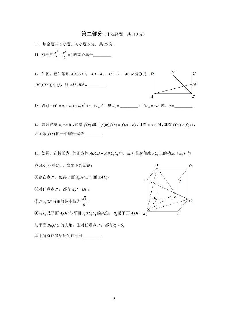 2024年北京市房山区高三年级一模数学试卷及参考答案03