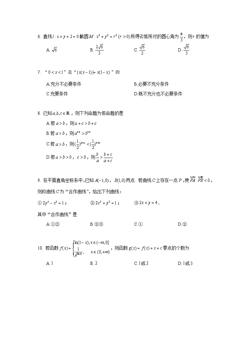 2024年北京市房山区高三年级一模数学试卷及参考答案02