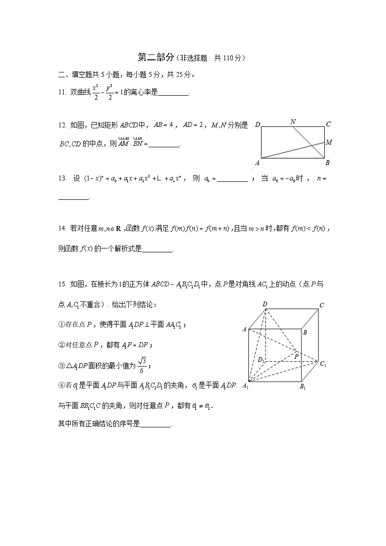 2024年北京市房山区高三年级一模数学试卷及参考答案03