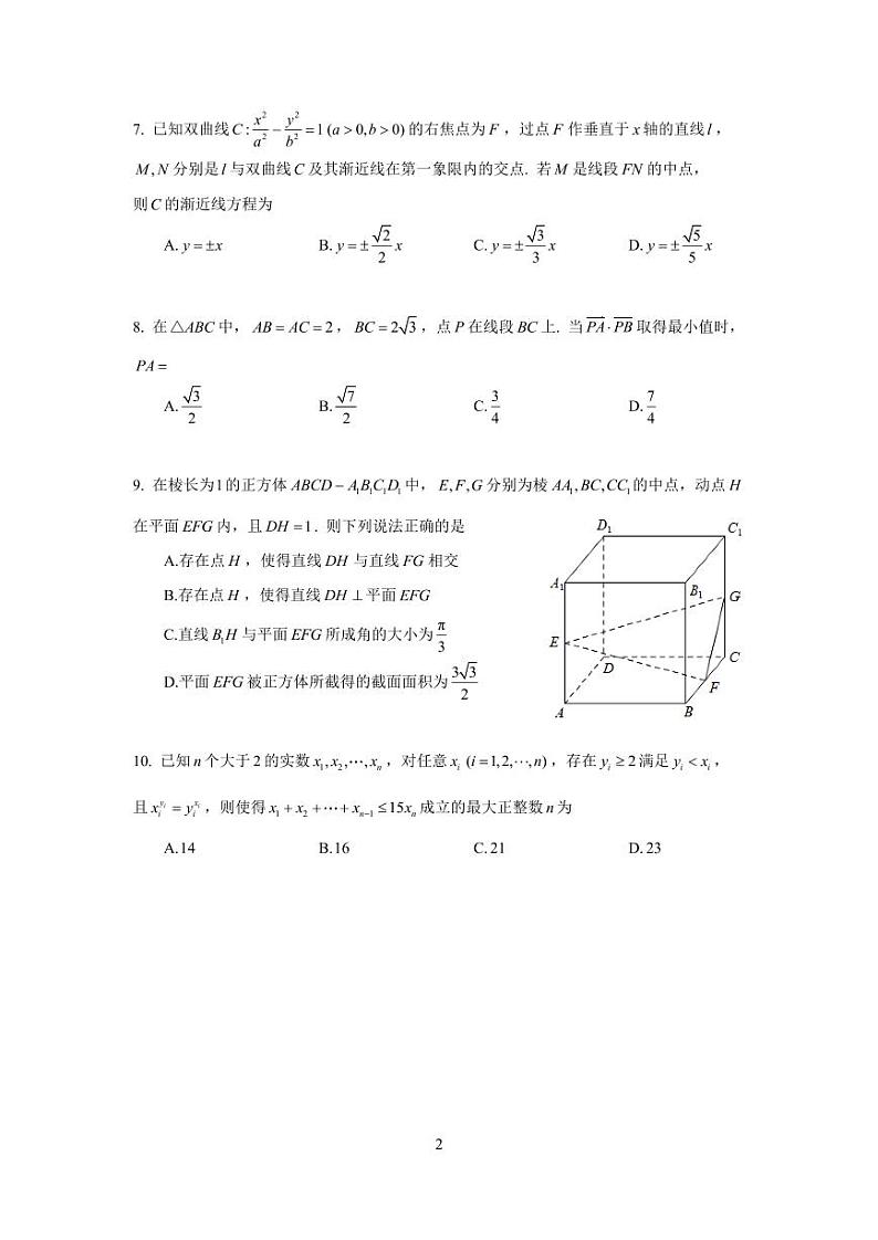 2024年北京市朝阳区高三年级一模数学试卷及参考答案02