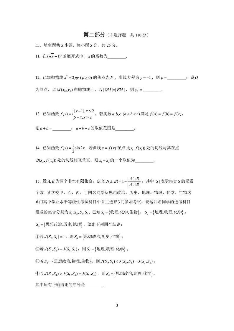 2024年北京市朝阳区高三年级一模数学试卷及参考答案03