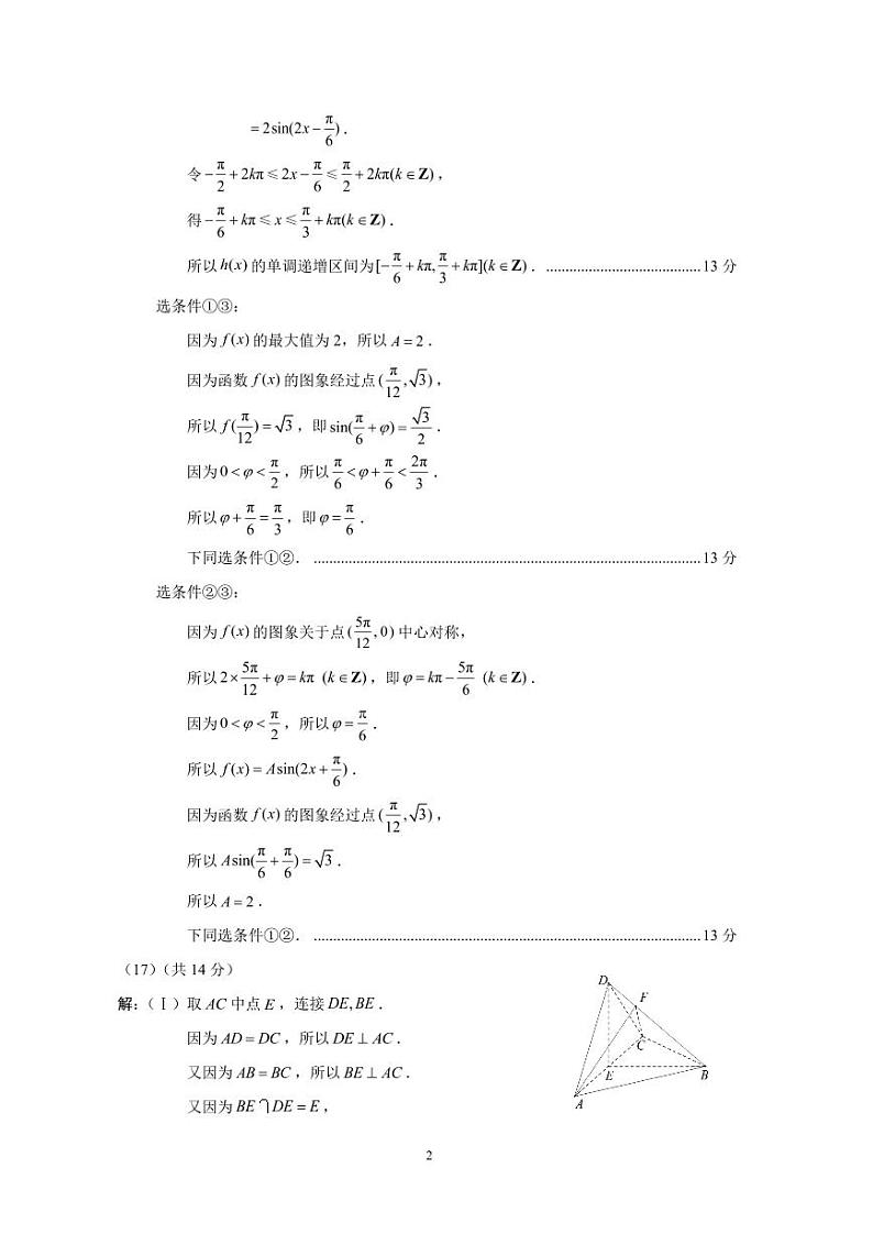 2024年北京市朝阳区高三年级一模数学试卷及参考答案02