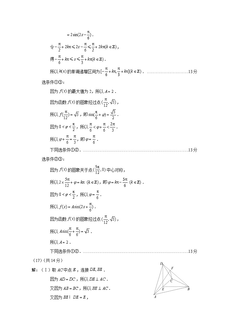 2024年北京市朝阳区高三年级一模数学试卷及参考答案02