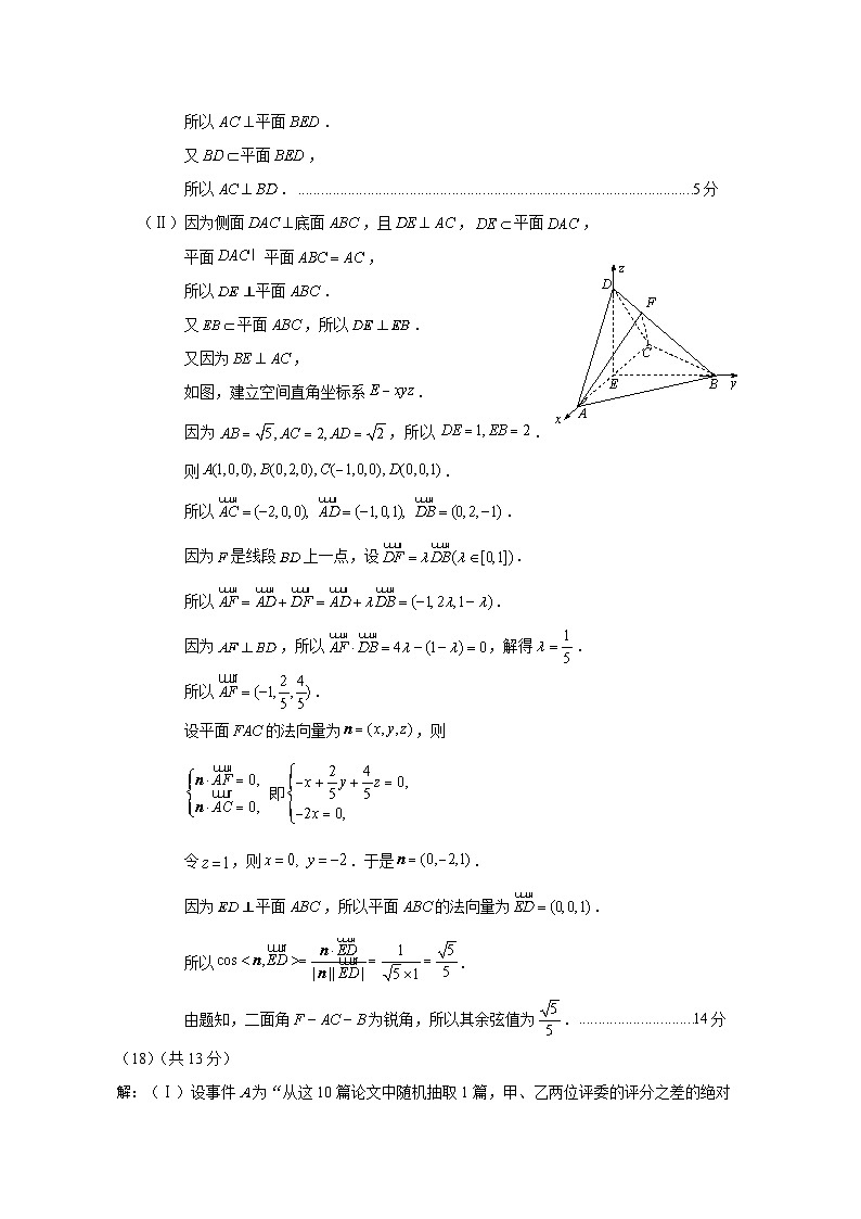 2024年北京市朝阳区高三年级一模数学试卷及参考答案03