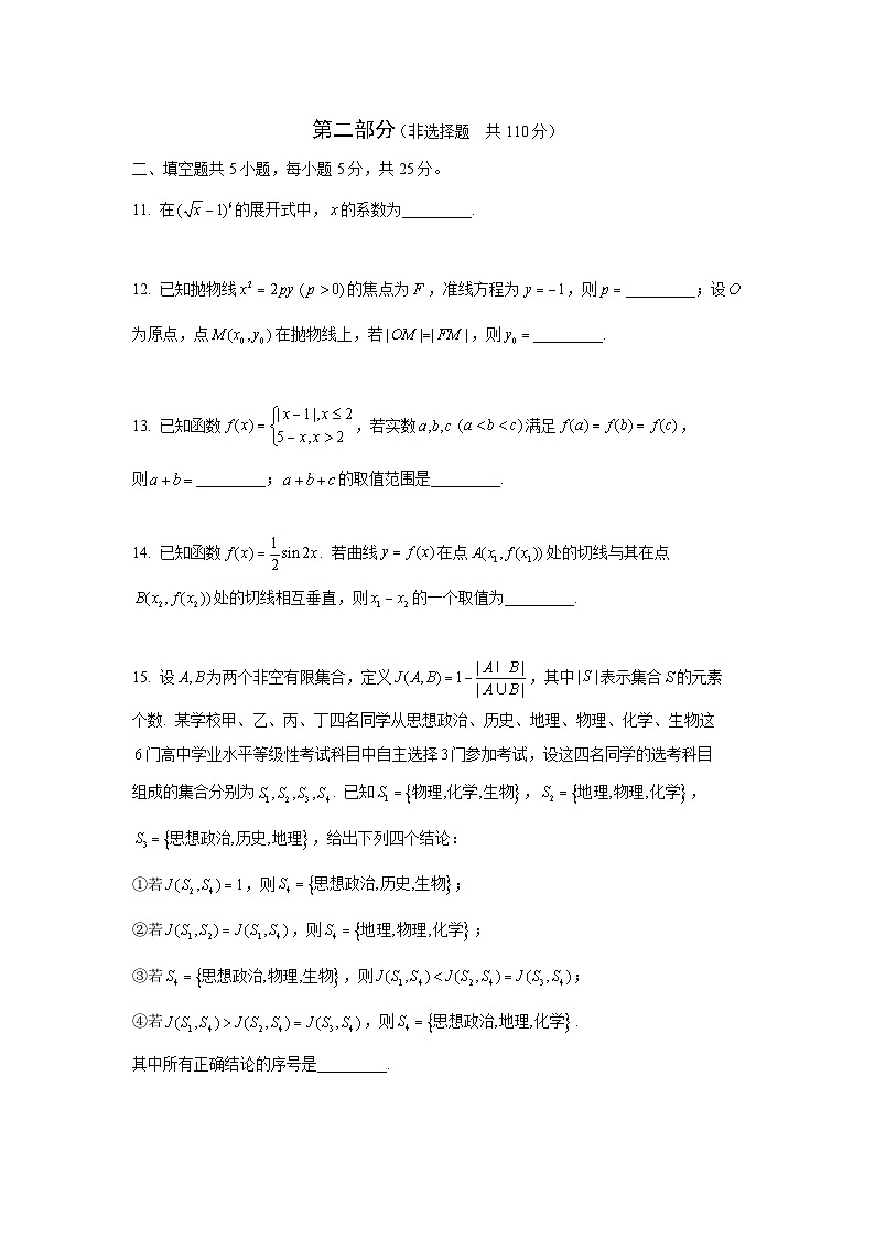 2024年北京市朝阳区高三年级一模数学试卷及参考答案03