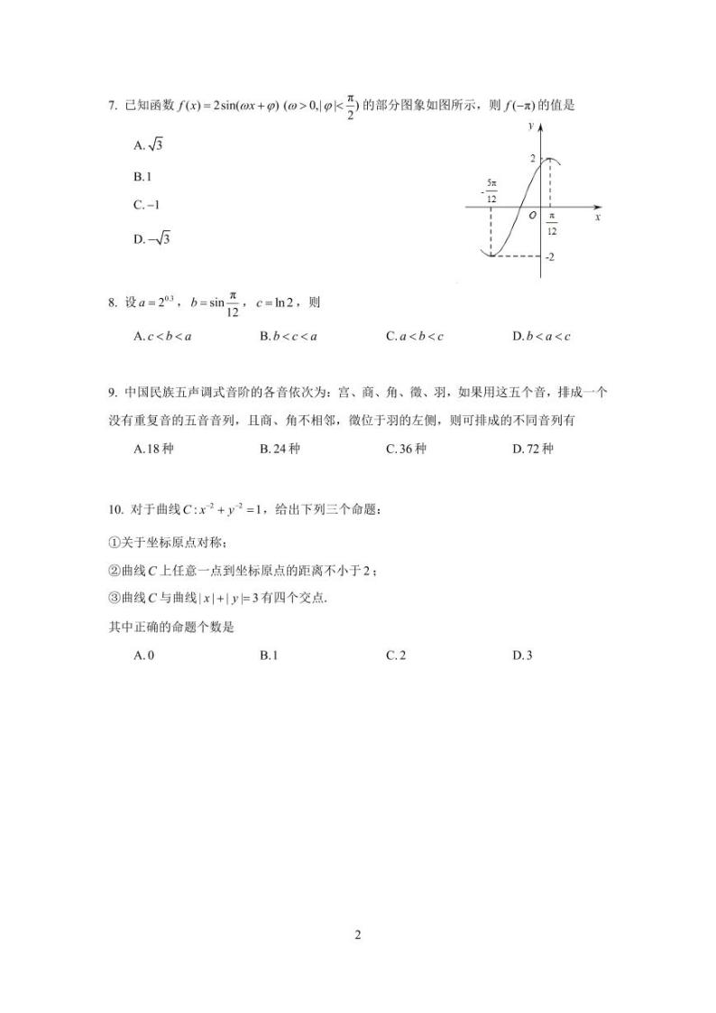 2024年北京市石景山区高三年级一模数学试卷及参考答案02