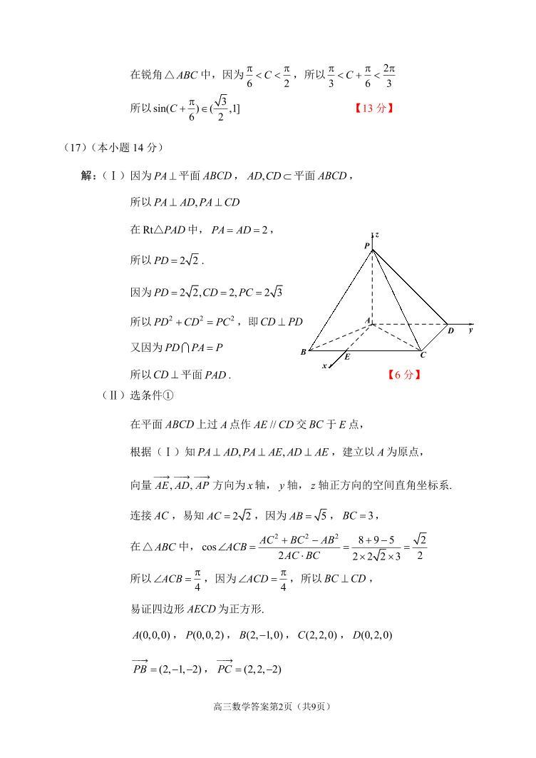 2024年北京市石景山区高三年级一模数学试卷及参考答案02
