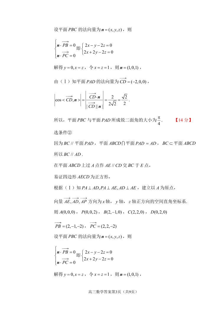 2024年北京市石景山区高三年级一模数学试卷及参考答案03