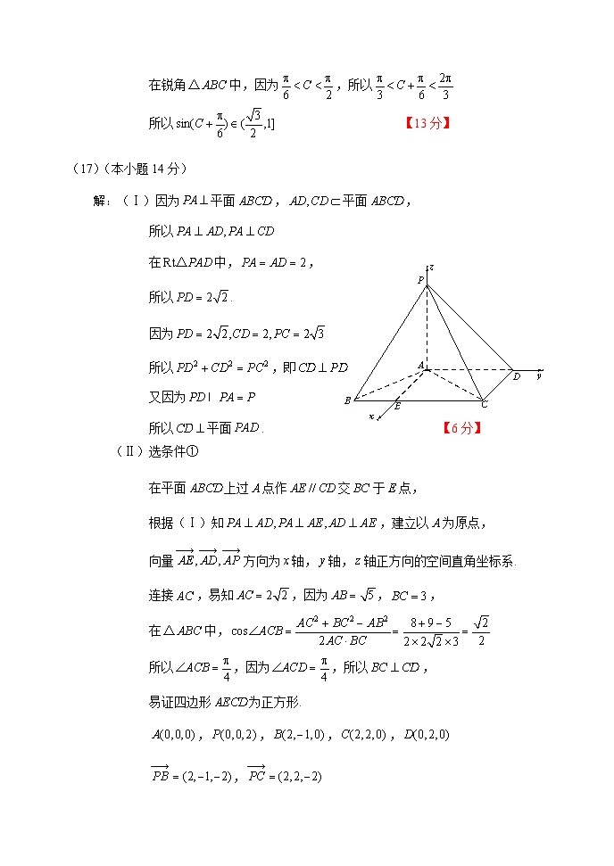 2024年北京市石景山区高三年级一模数学试卷及参考答案02