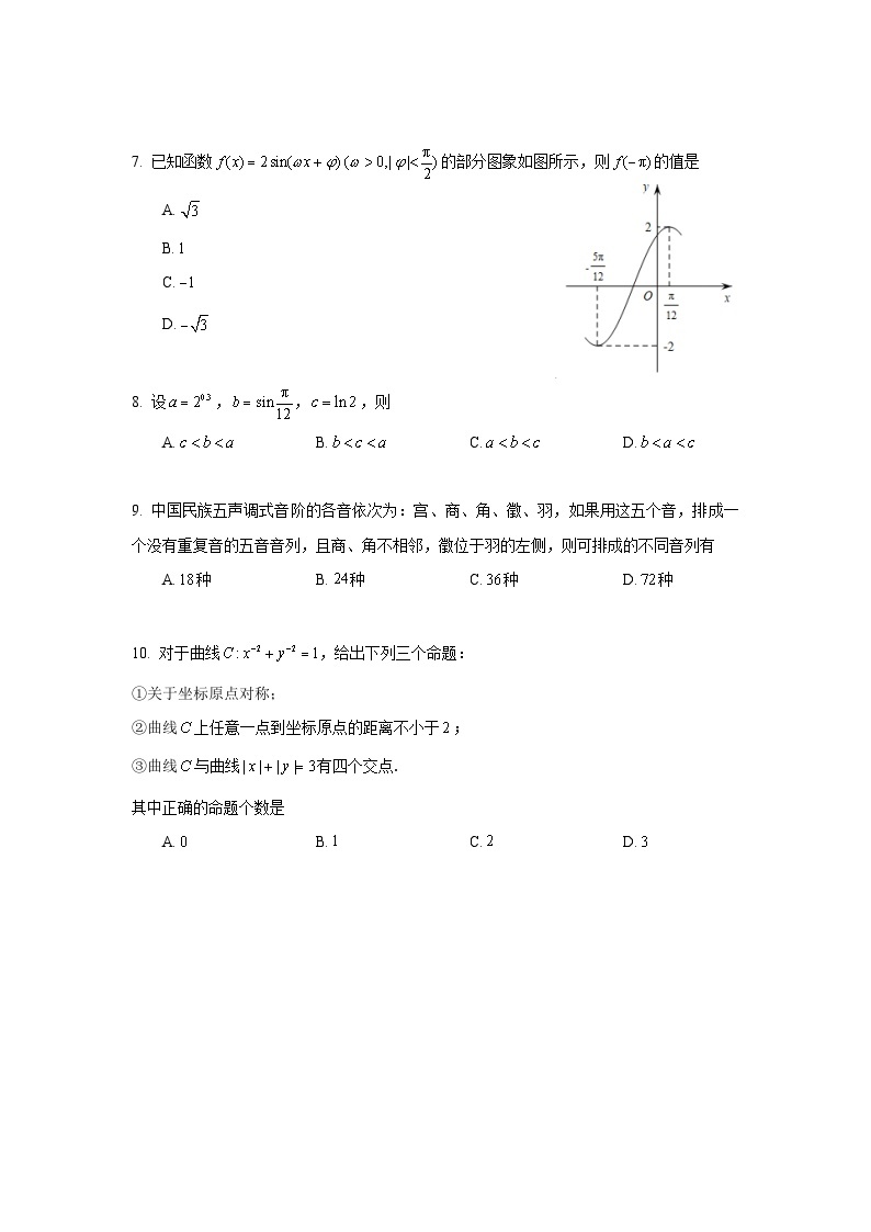 2024年北京市石景山区高三年级一模数学试卷及参考答案02