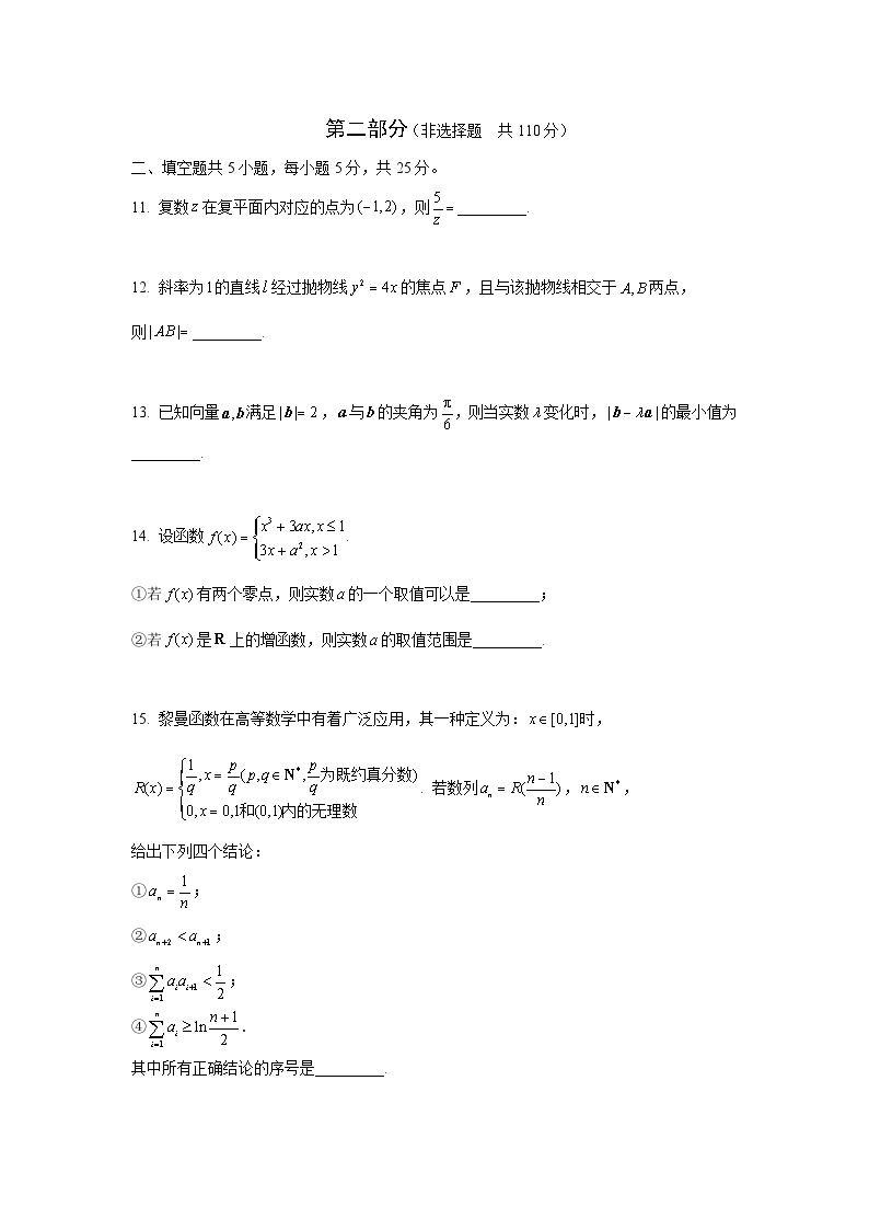 2024年北京市石景山区高三年级一模数学试卷及参考答案03