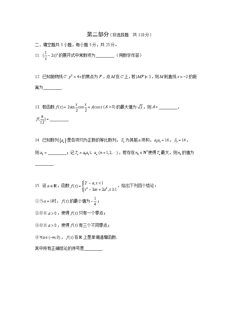 2024年北京市门头沟区高三年级一模数学试卷及参考答案03