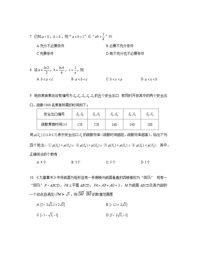 2024年北京市顺义区高三年级一模数学试卷及参考答案02