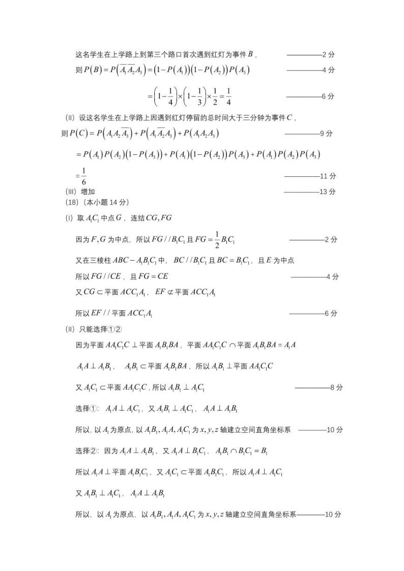 2024年北京市顺义区高三年级一模数学试卷及参考答案02