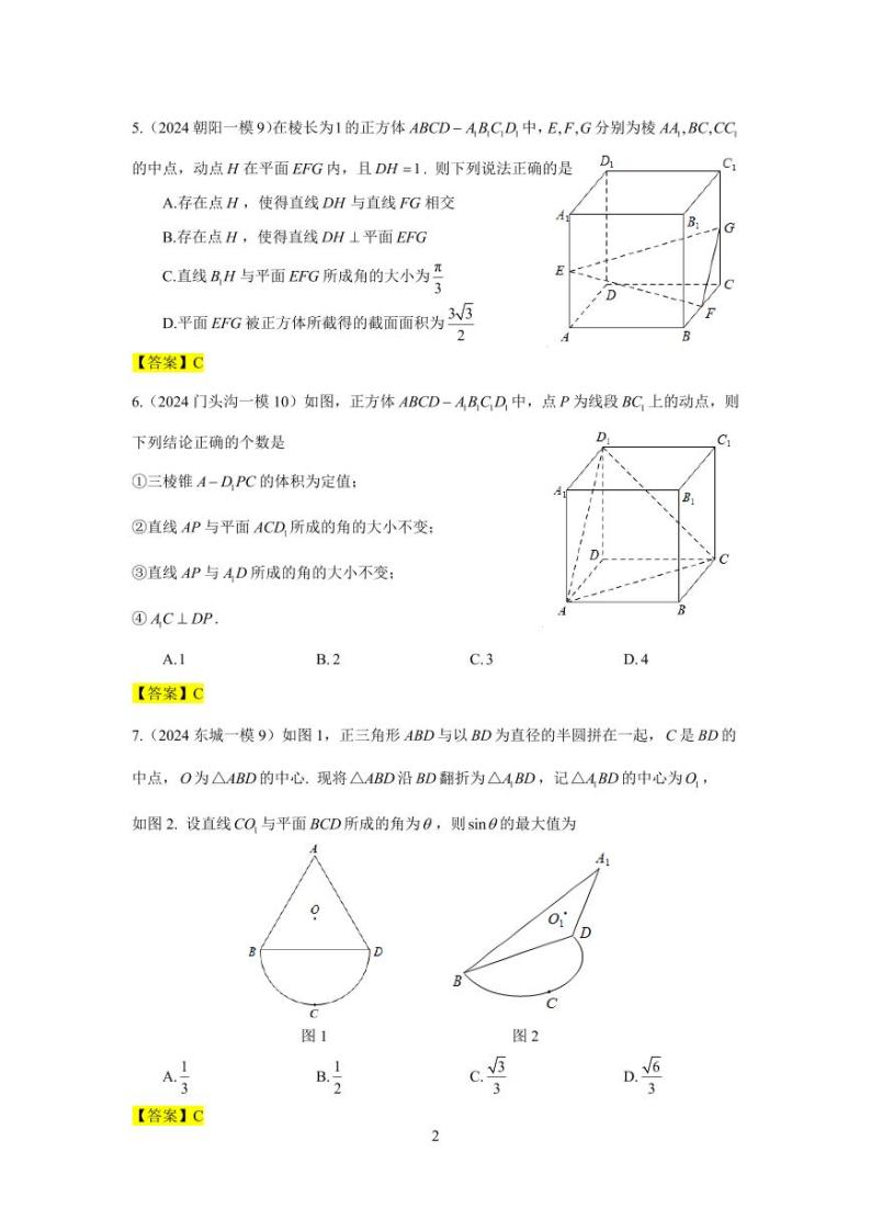 2024年北京市各区高三年级一模数学专题分类汇编——立体几何02