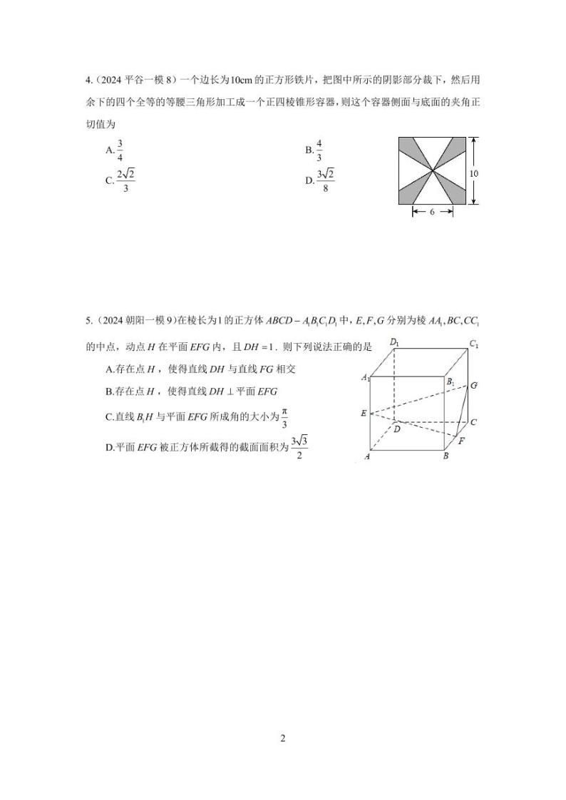 2024年北京市各区高三年级一模数学专题分类汇编——立体几何02
