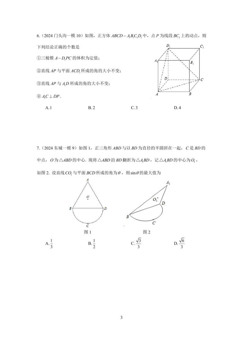 2024年北京市各区高三年级一模数学专题分类汇编——立体几何03
