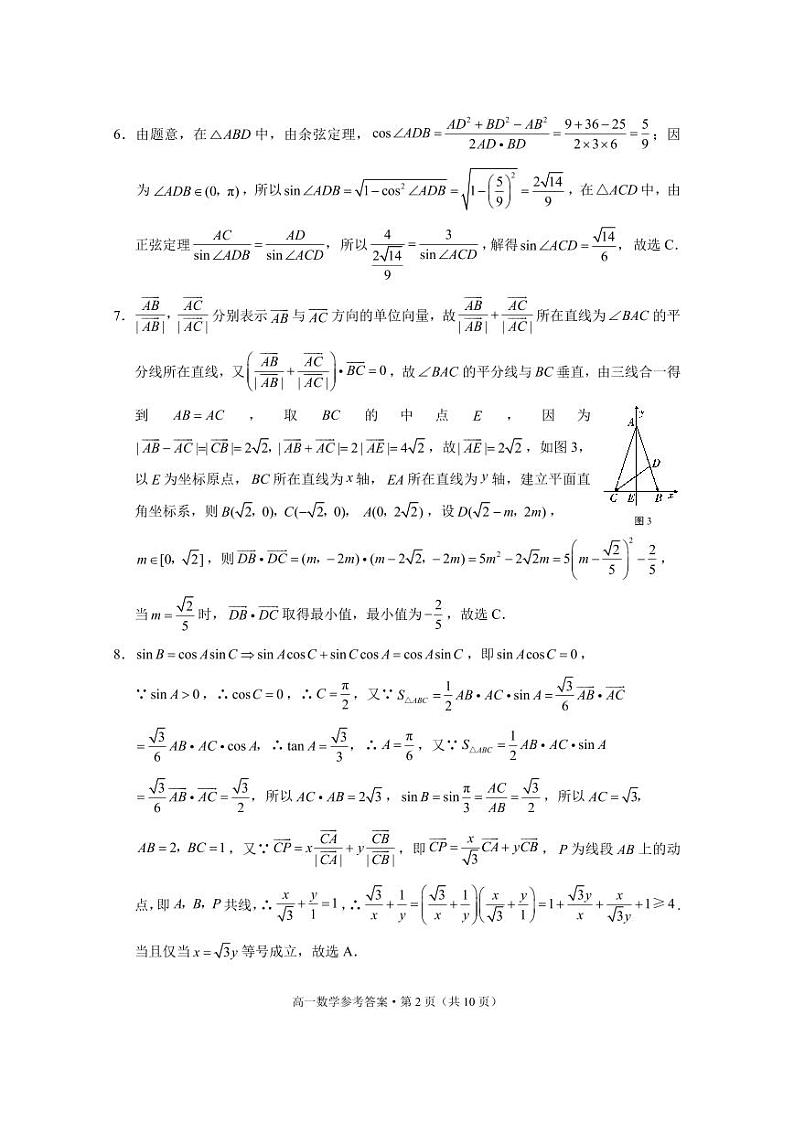 云南师大附中2026届高一年级下学期教学测评期中卷数学-答案第2页