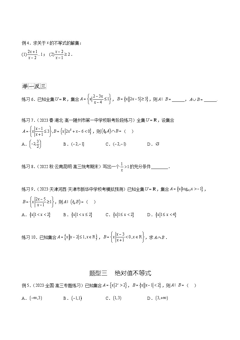2024年通用版高考数学二轮复习专题2.3 一元二次不等式与其他常见不等式(学生版)第3页