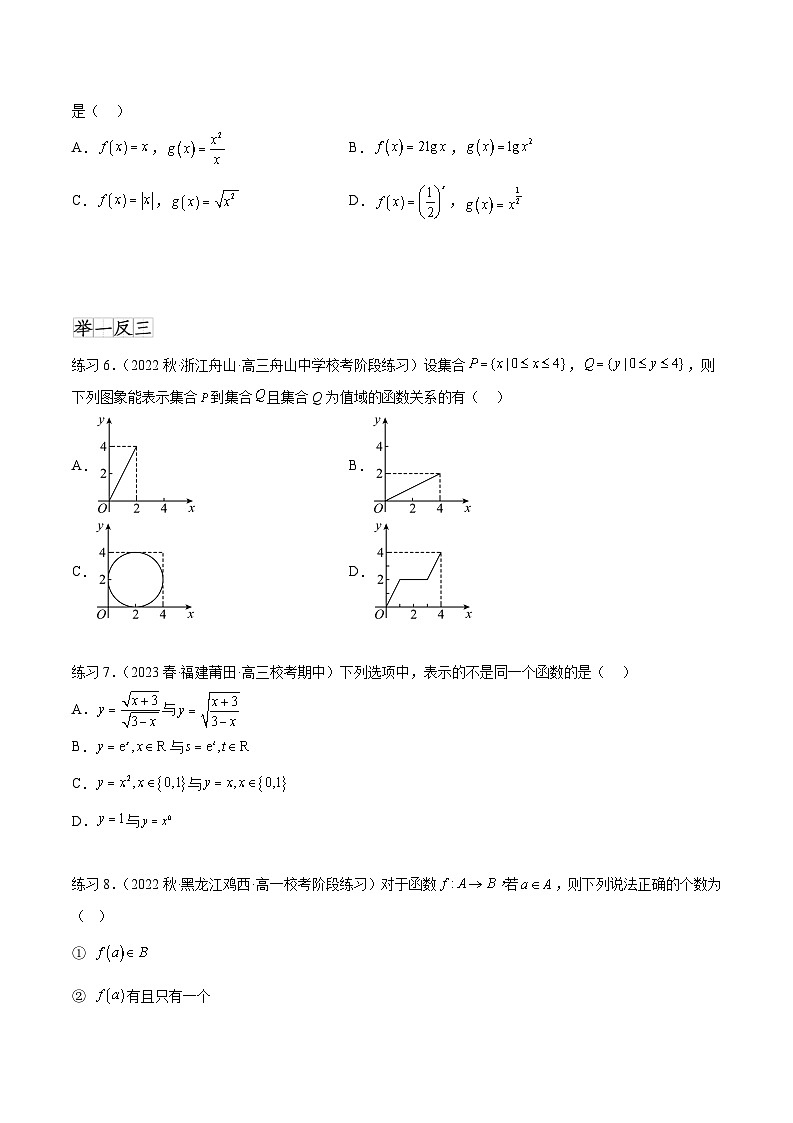 2024年通用版高考数学二轮复习专题3.1 函数的概念及其表示(学生版)03