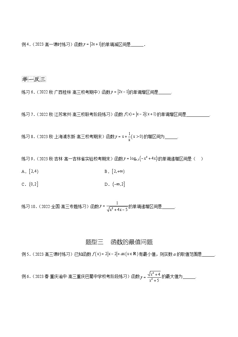 2024年通用版高考数学二轮复习专题3.2 函数的单调性与最值(学生版)第3页