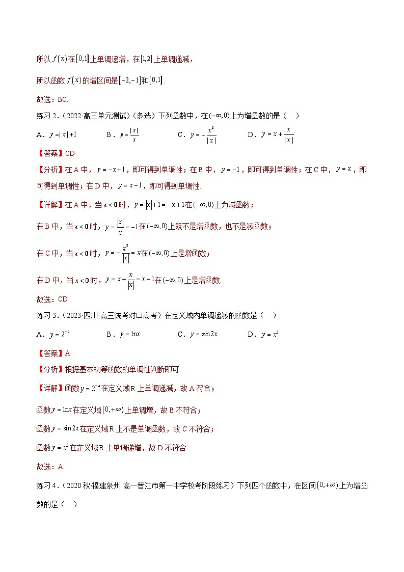 2024年通用版高考数学二轮复习专题3.2 函数的单调性与最值(教师版)第3页