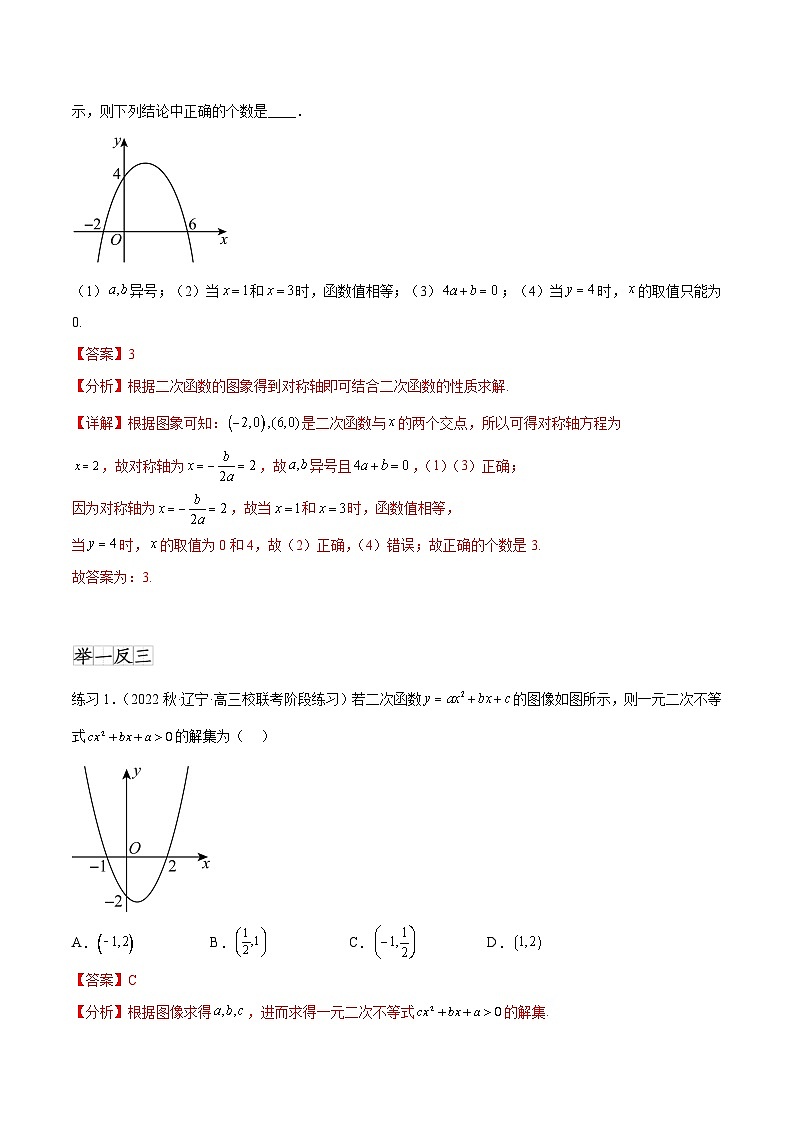 2024年通用版高考数学二轮复习专题3.4 二次函数与幂函数(教师版)第2页