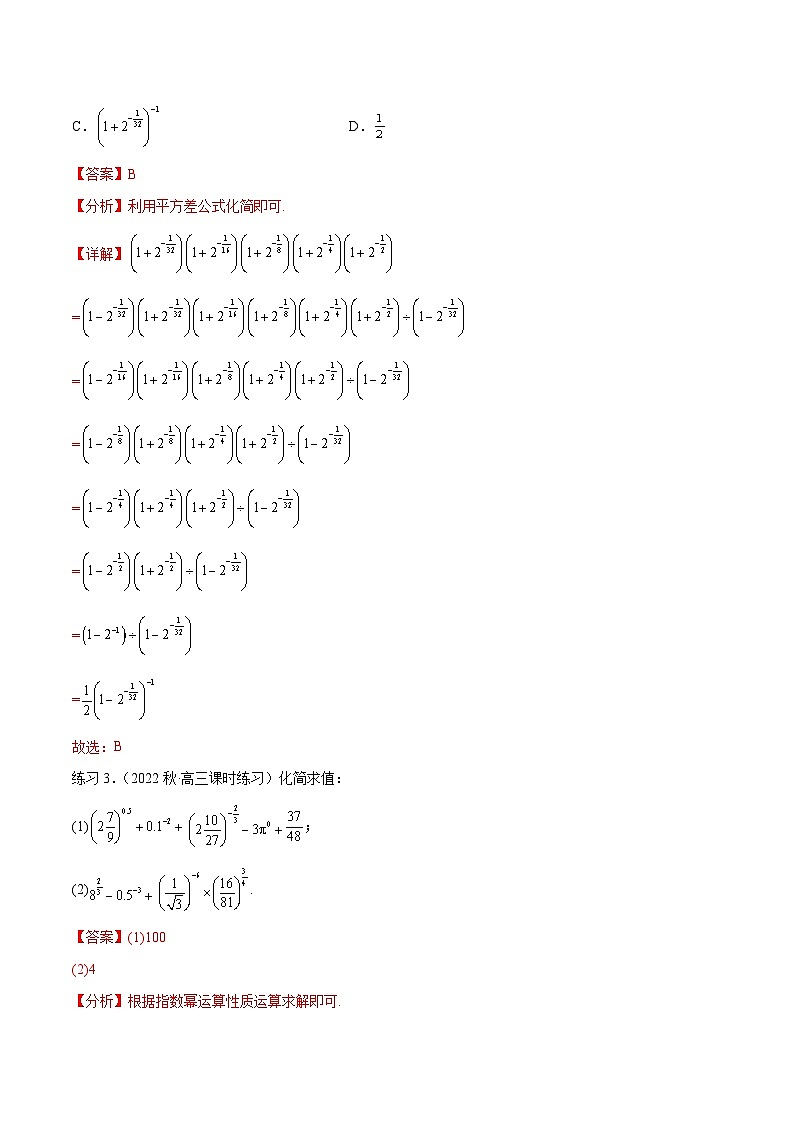 2024年通用版高考数学二轮复习专题3.5 指数与指数函数(教师版)03
