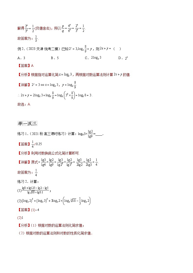 2024年通用版高考数学二轮复习专题3.6 对数与对数函数(教师版)02