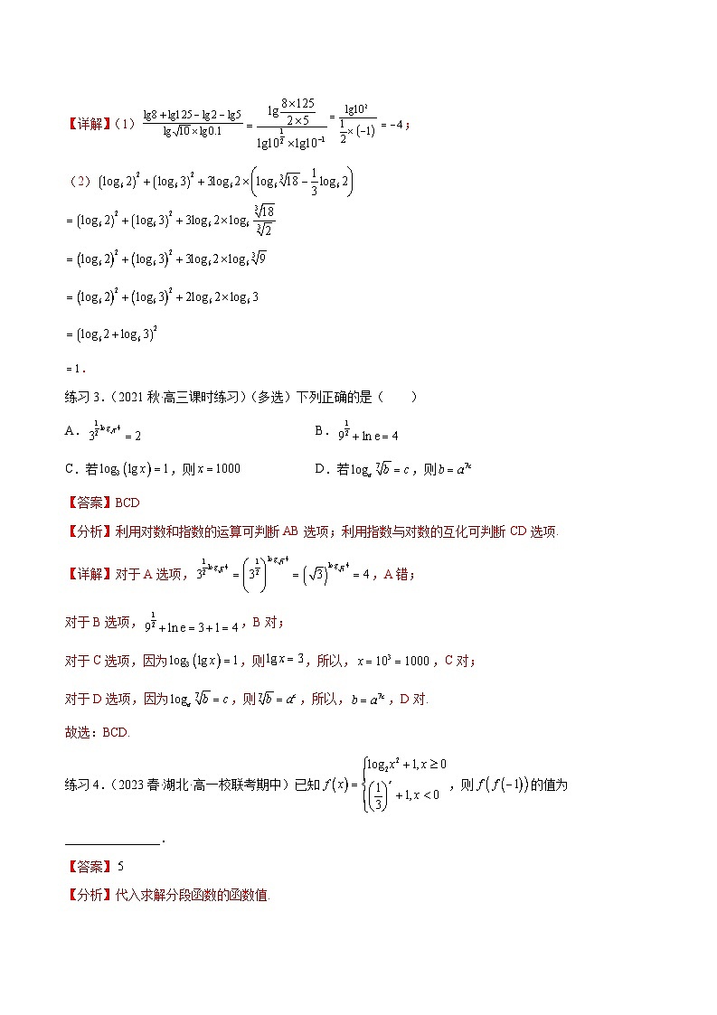 2024年通用版高考数学二轮复习专题3.6 对数与对数函数(教师版)03