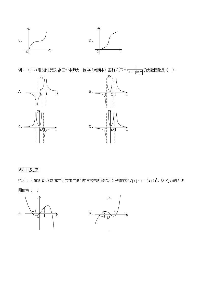 2024年通用版高考数学二轮复习专题3.7 函数的图象及零点问题(学生版)02