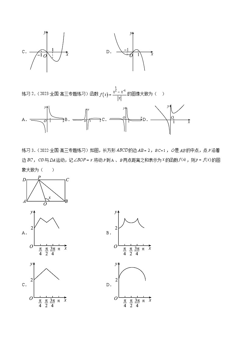 2024年通用版高考数学二轮复习专题3.7 函数的图象及零点问题(学生版)03