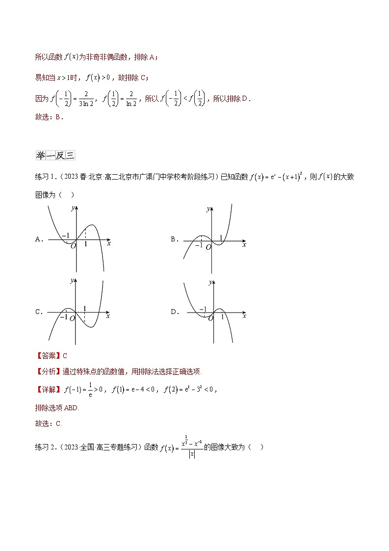 2024年通用版高考数学二轮复习专题3.7 函数的图象及零点问题(教师版)第3页