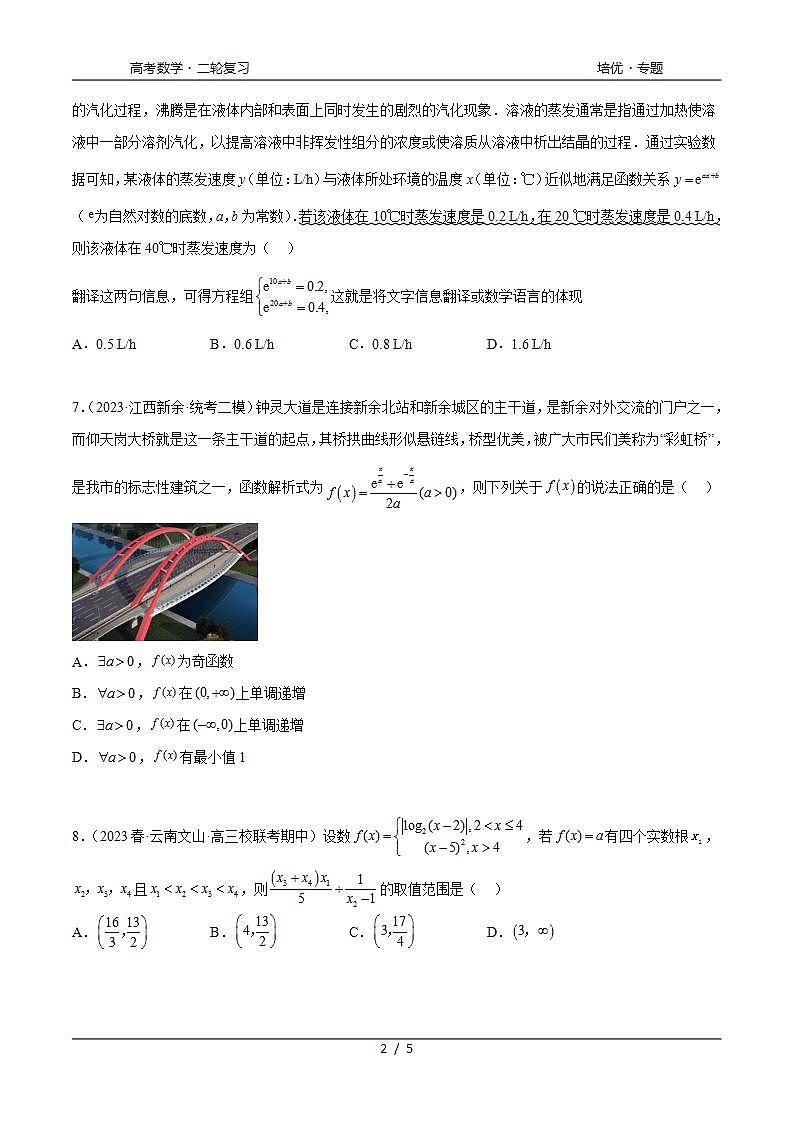 2024年通用版高考数学二轮复习专题3.9 函数综合练(学生版)02