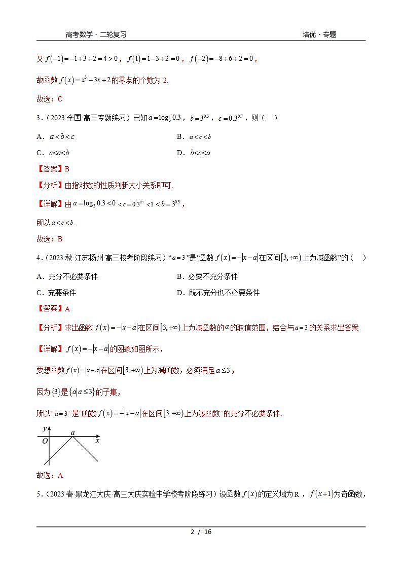 2024年通用版高考数学二轮复习专题3.9 函数综合练(教师版)第2页