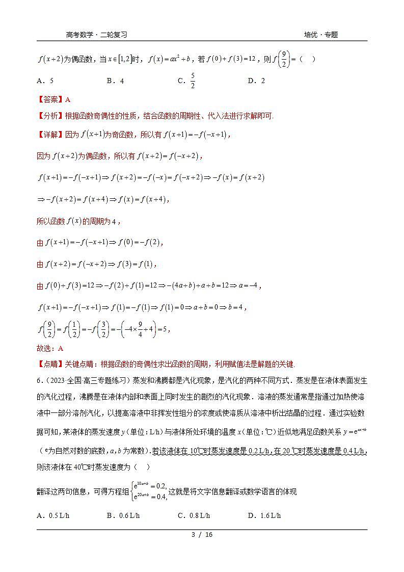 2024年通用版高考数学二轮复习专题3.9 函数综合练(教师版)第3页