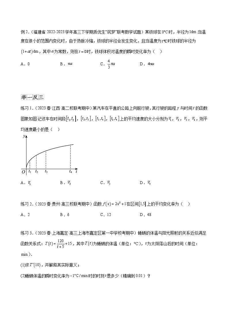 2024年通用版高考数学二轮复习专题4.1 导数的概念及几何意义(学生版)第2页