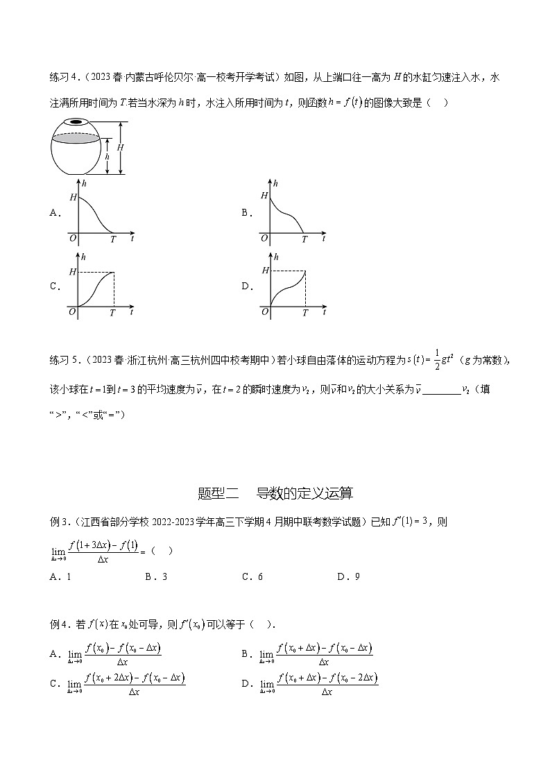 2024年通用版高考数学二轮复习专题4.1 导数的概念及几何意义(学生版)第3页