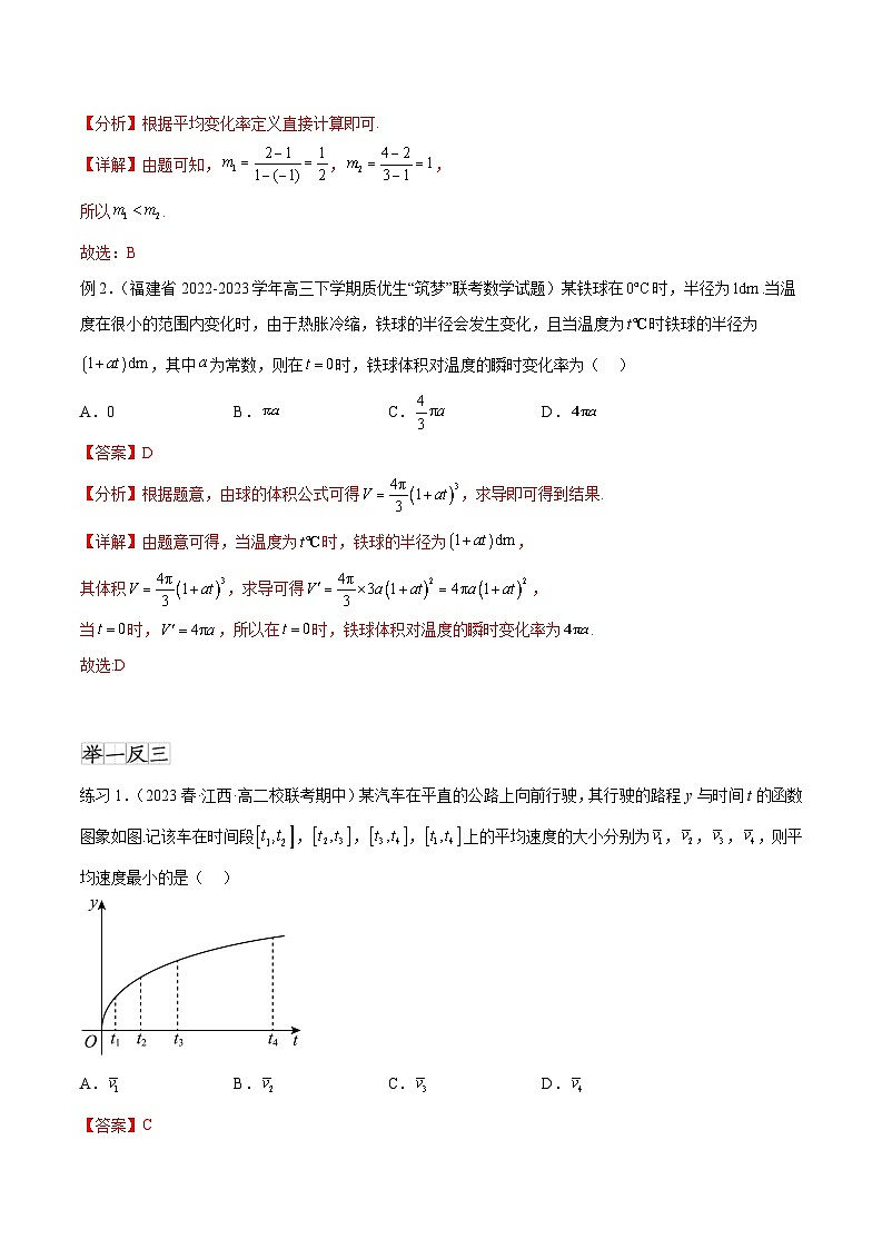 2024年通用版高考数学二轮复习专题4.1 导数的概念及几何意义(教师版)第2页