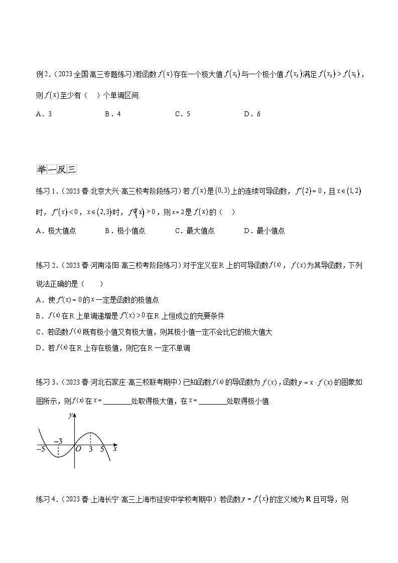 2024年通用版高考数学二轮复习专题4.4 导数在研究函数极值和最值的应用(学生版)第2页