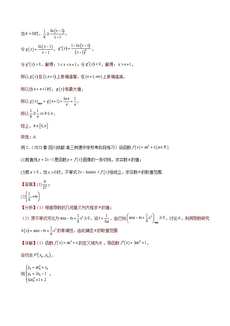 2024年通用版高考数学二轮复习专题4.5 恒成立问题和存在性问题(教师版)02