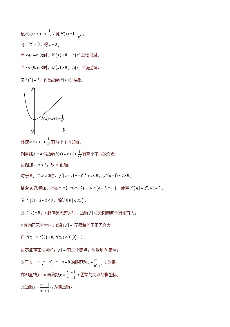 2024年通用版高考数学二轮复习专题4.8 导数中的零点问题(教师版)第2页
