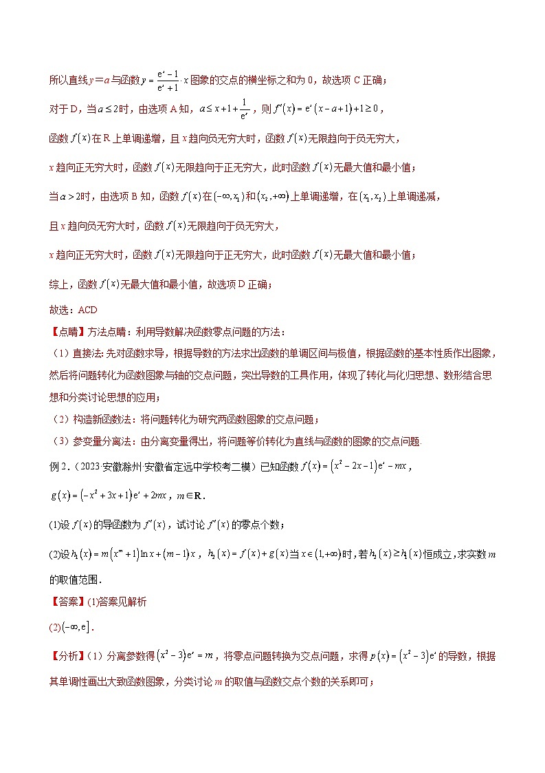 2024年通用版高考数学二轮复习专题4.8 导数中的零点问题(教师版)第3页