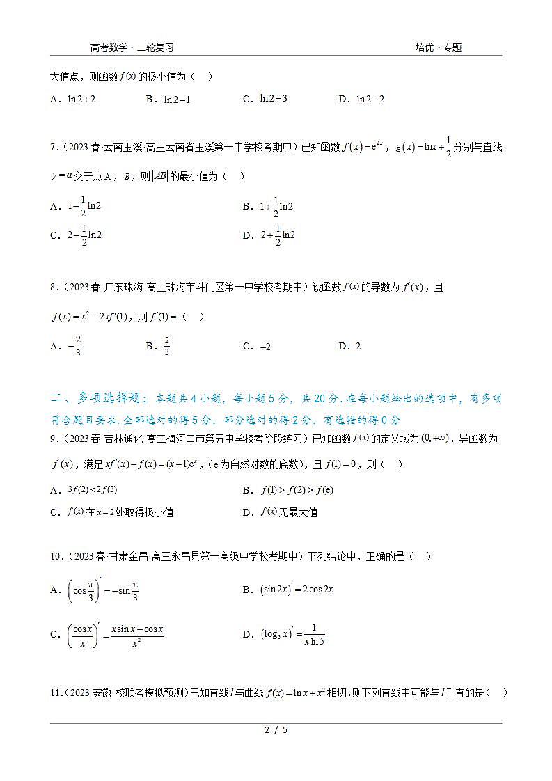 2024年通用版高考数学二轮复习专题4.9 导数综合练(学生版)第2页